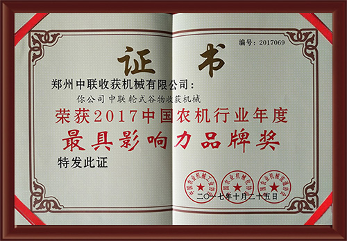 農(nóng)機(jī)行業(yè)年度更具影響力品牌獎(jiǎng)