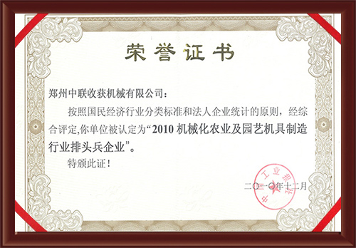 2010農(nóng)業(yè)及園藝制造行業(yè)排頭兵