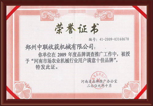 河南市場(chǎng)農(nóng)業(yè)機(jī)械行業(yè)十佳品牌