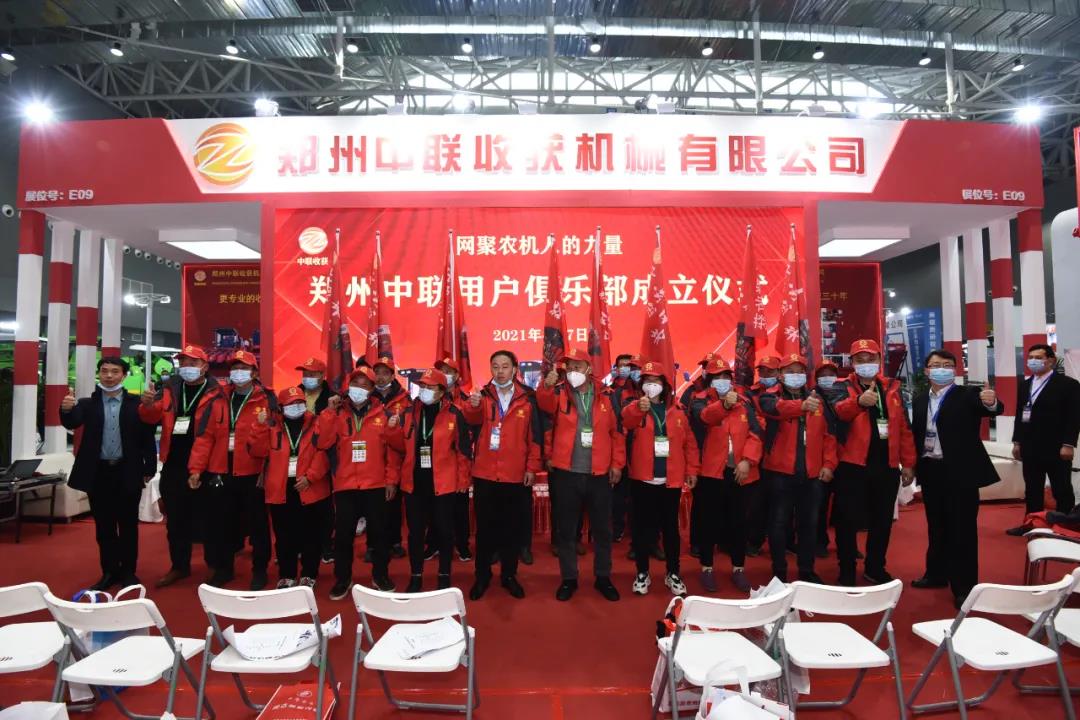 網(wǎng)聚農(nóng)機人的力量!鄭州中聯(lián)用戶俱樂部正式成立