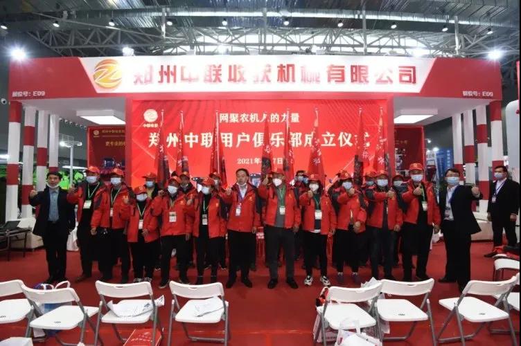 鄭州中聯(lián)農(nóng)機用戶俱樂部成立